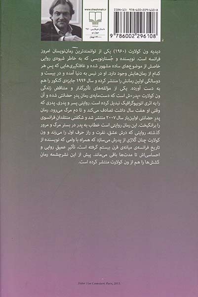 پدر حضانتی(چشمه)فریس آبادی