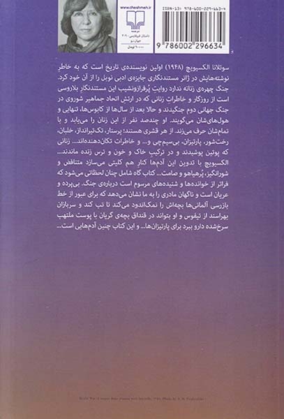 جنگ چهره ی زنانه ندارد(چشمه)احمدی