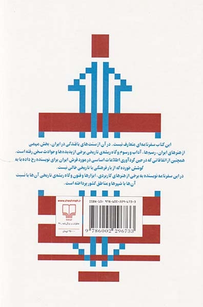 سفرنامه ی حاجی مهندس