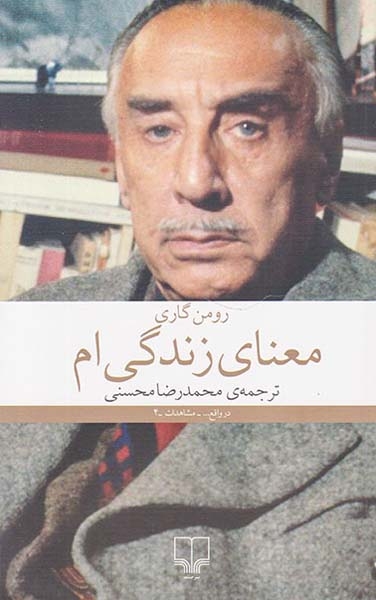 معنای زندگی ام