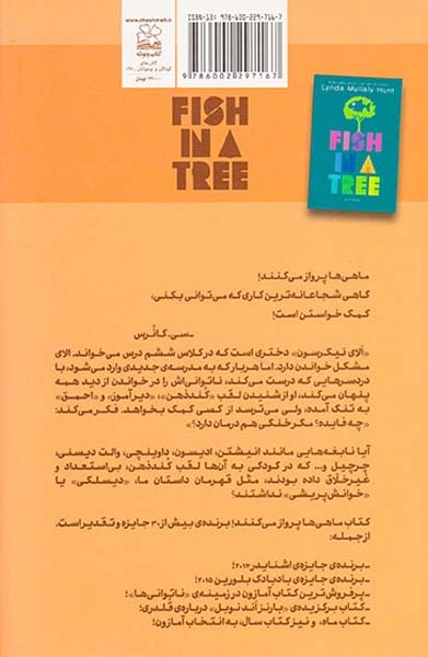 ماهی ها پرواز می کنند