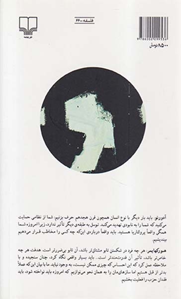 به سوی مانیفست نو(چشمه)افتخاری راد