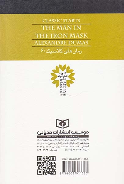 رمان های کلاسیک(مردی با نقاب آهنین)قدیانی
