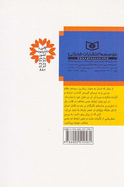 ظرافت های ارتباط1(آسیب شناسی روابط پیش از ازدواج)