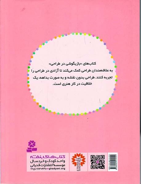 بازیگوشی در طراحی(دنیای رنگ آمیزی ما دخترها)قدیانی