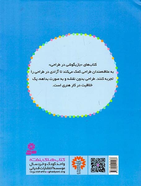 بازیگوشی در طراحی(دنیای رنگ آمیزی ما پسرها)قدیانی