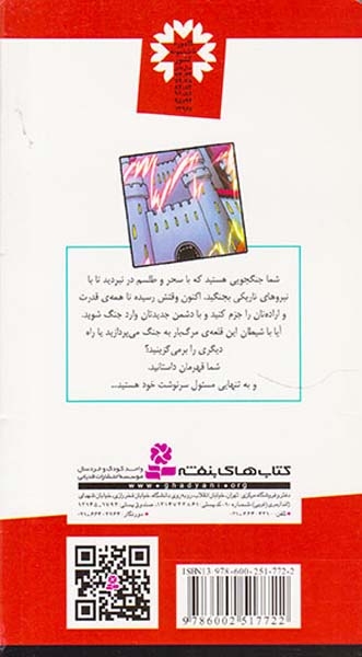 من قهرمانم10(قلعه ی مرگ)قدیانی