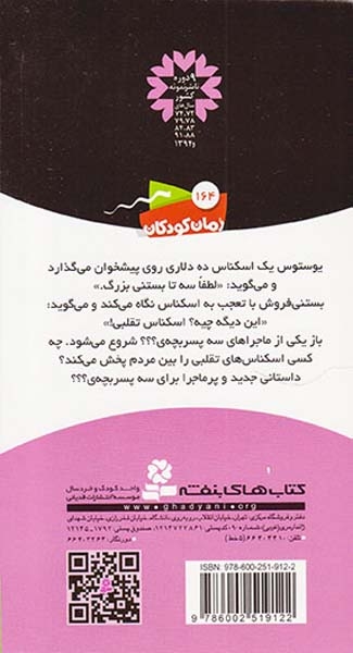 ماجراهای سه پسربچه ی8(شبی میان گرگ ها)قدیانی