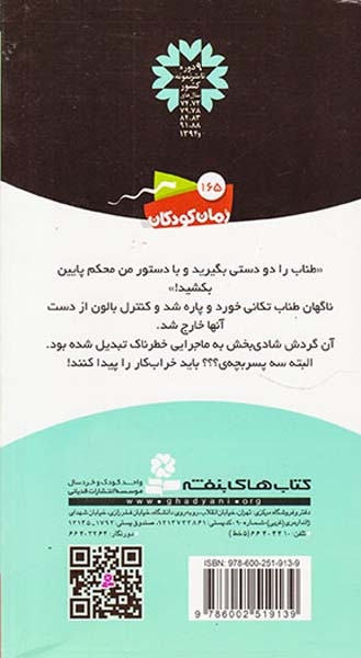 ماجراهای سه پسربچه ی9(کمک در بالای ابرها)قدیانی