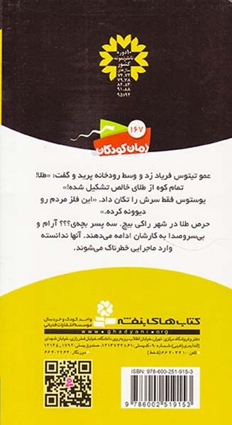 ماجراهای سه پسربچه ی11(عملیات اکتشافی)قدیانی