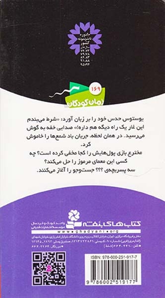 ماجراهای سه پسربچه ی13(سوال و سوال و سوال)قدیانی