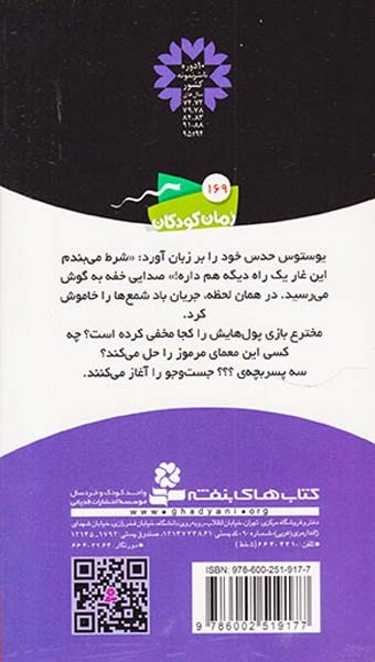 ماجراهای سه پسربچه ی13(سوال و سوال و سوال)قدیانی