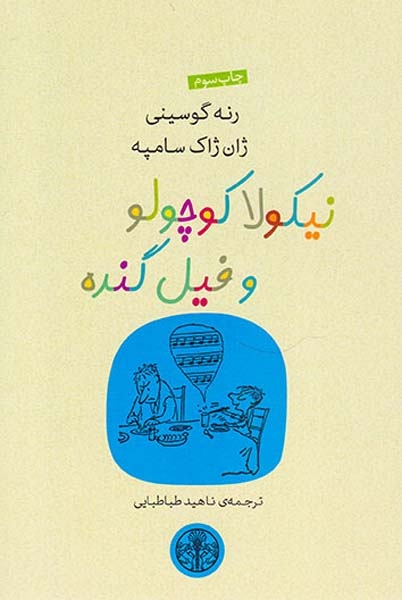 نیکولا کوچولو و فیل گنده