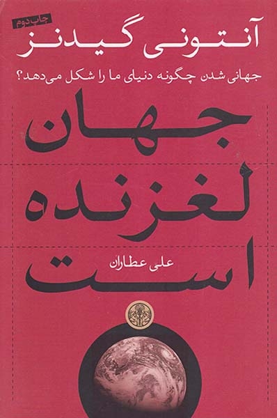 جهان لغزنده است(پارسه)عطاران