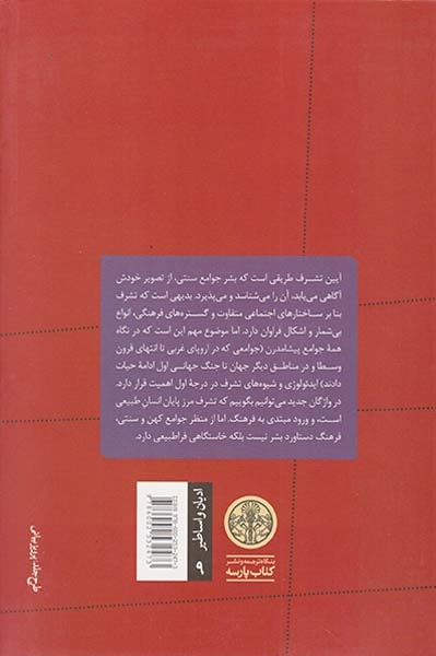 آیین ها و نمادها تشرف(اسرار تولد و نوزایی)کتاب پارسه