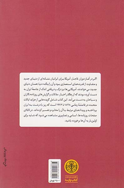 ایرانیان از نگاه آمریکایین(پارسه)ساعتچیان