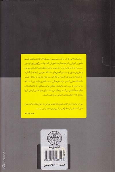 انسان دانشگاهی(کتاب پارسه)چاوشیان