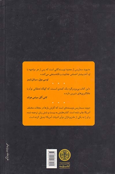 تعطیلات بی دغدغه(کتاب پارسه)زکریا