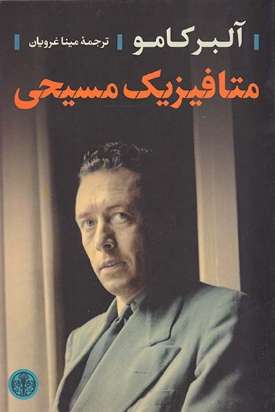 متافیزیک مسیحی(کتاب پارسه)غرویان