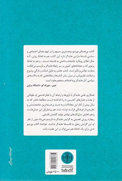 معنای سیاسی هستی شناسی فلسفی مارتین هایدگر(کتاب پارسه)چاوشیان