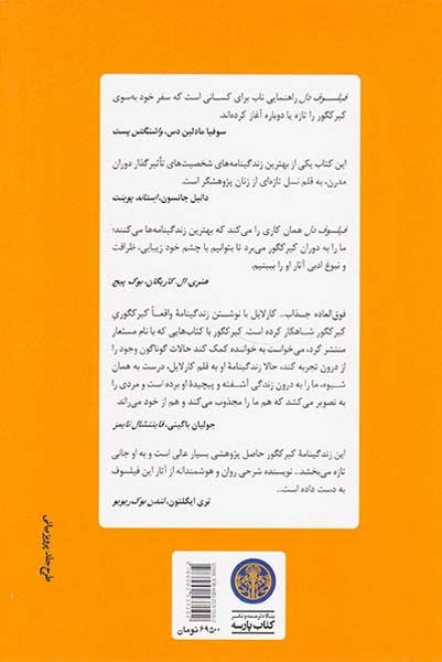 فیلسوف دل(زندگی و اندیشه بی قرار سورن کیرکگور در جدال عشق و ایمان)؟کتاب پارسه