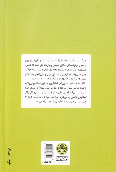 در باب نام(کتاب پارسه)شاهی