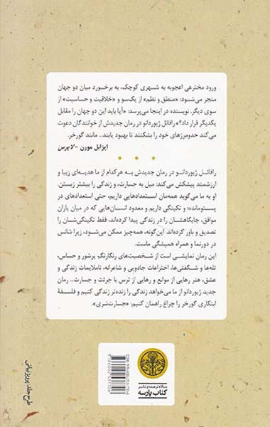 ابتکار گورخر خالخالی(کتاب پارسه)درویش