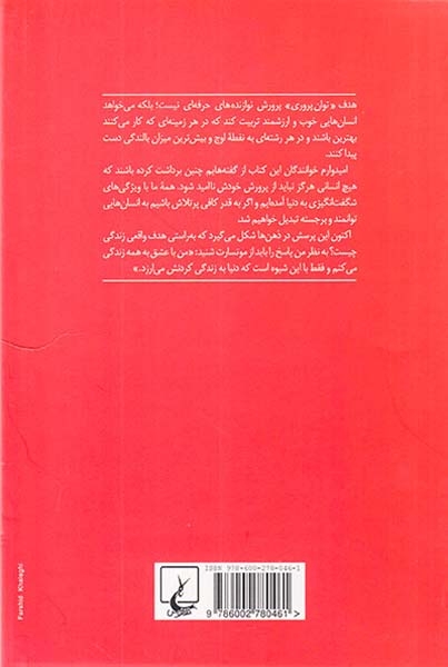 پرورده با عشق روشی نو در آموزش(ققنوس)نیک زاده