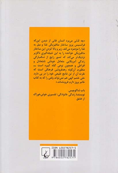 از مجموعه هفت گناه کبیره(شکمبارگی)ققنوس