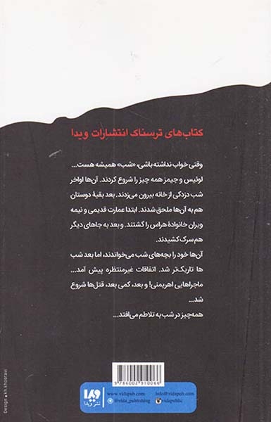 زمان وحشت رموز مهتاب