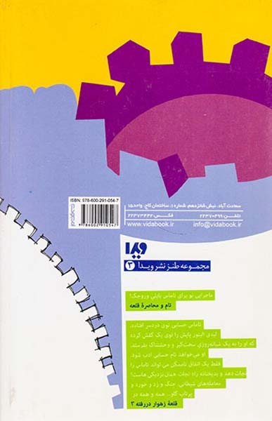 قلعه زهوار در رفته3(تام و محاصره ی قلعه)ویدا