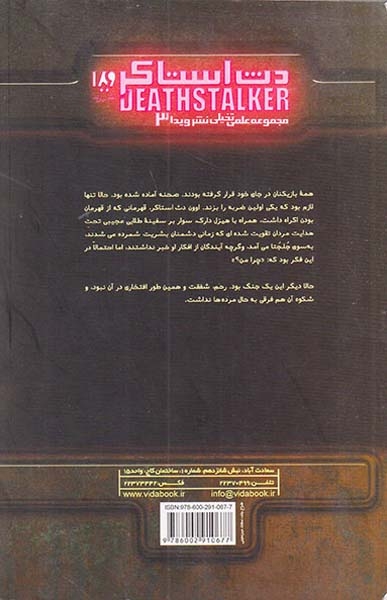 دث استاکر کتاب دوم جلد سوم شورش