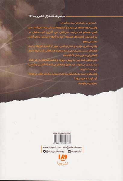 رایلی آدامسون جلد پنجم نجات کورکورانه