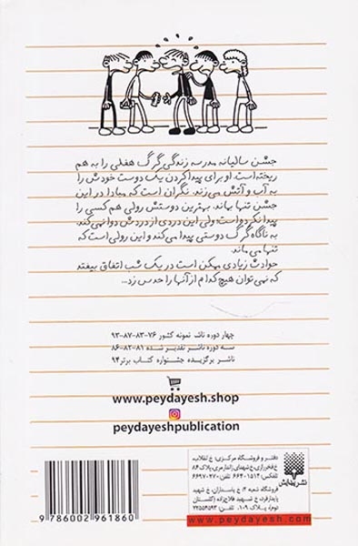 دفتر خاطرات بچه لاغر مردنی جلد7(موی دماغ)پیدایش