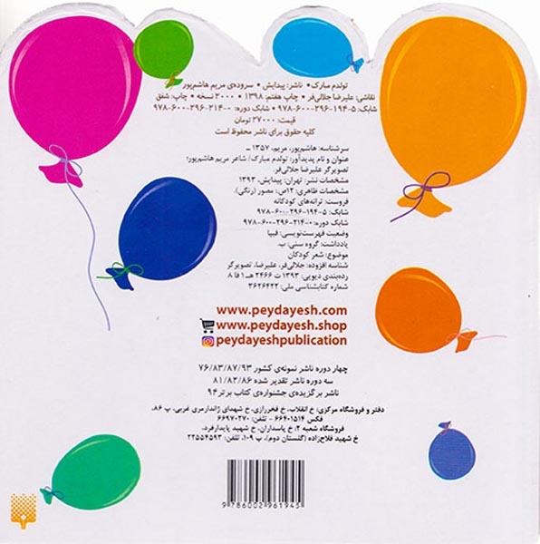 ترانه های کودکانه(تولدم مبارک)پیدایش