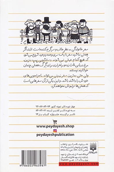 دفتر خاطرات بچه لاغر مردنی9(سفر پردردسر)پیدایش