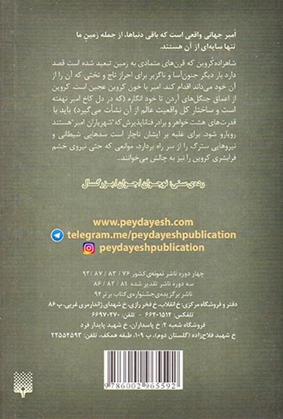 افسانه های امبر1(نه شهریار امبر)پیدایش