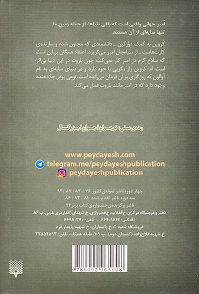 افسانه های امبر2(تفنگ های آوالون)پیدایش