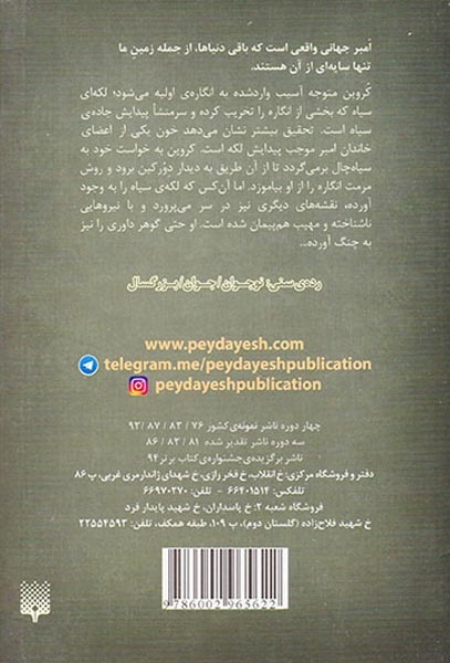 افسانه های امبر4(دست آبه ران)پیدایش