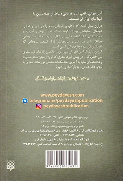 افسانه های امبر5(بارگاه های آشوب)پیدایش
