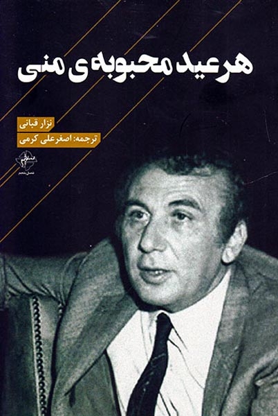 هر عید محبوبه ی منی