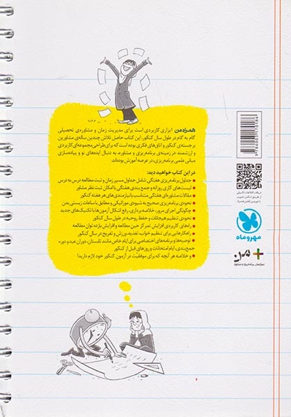 همراه من برنامه ریزی هفتگی کنکور(مهروماه)اختیاری