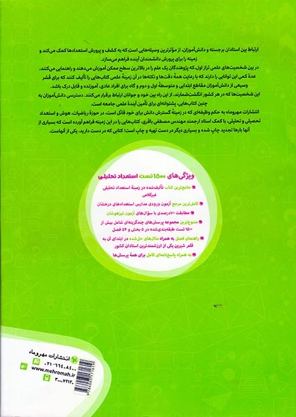 کتاب تیزهوشان1500تست استعداد تحلیلی مرجع پرسش های غیرکلامی نهم انتشارات مهروماه