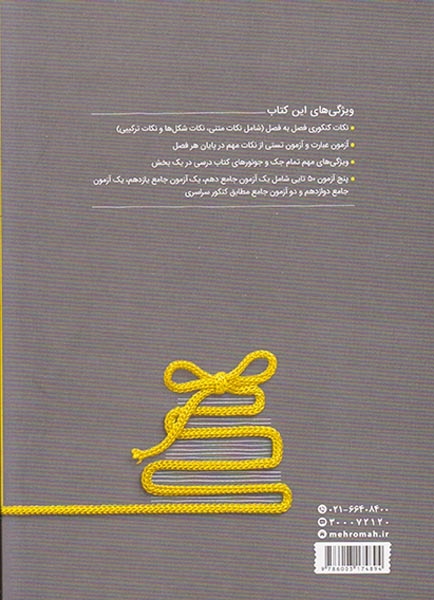 جمع بندی کنکور زیست شناسی دهم یازدهم دوازدهم(مهروماه)کنکور