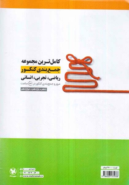 دفترچه آزمون سراسری رشته تجربی1400خارج از کشور رشته تجربی انتشارات مهروماه