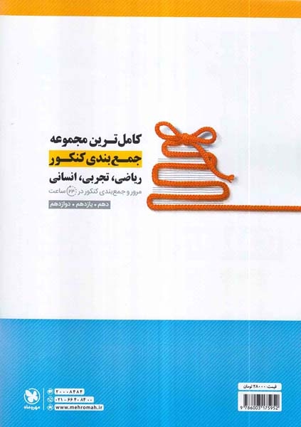 دفترچه آزمون سراسری رشته ریاضی1400خارج از کشور رشته ریاضی انتشارات مهروماه