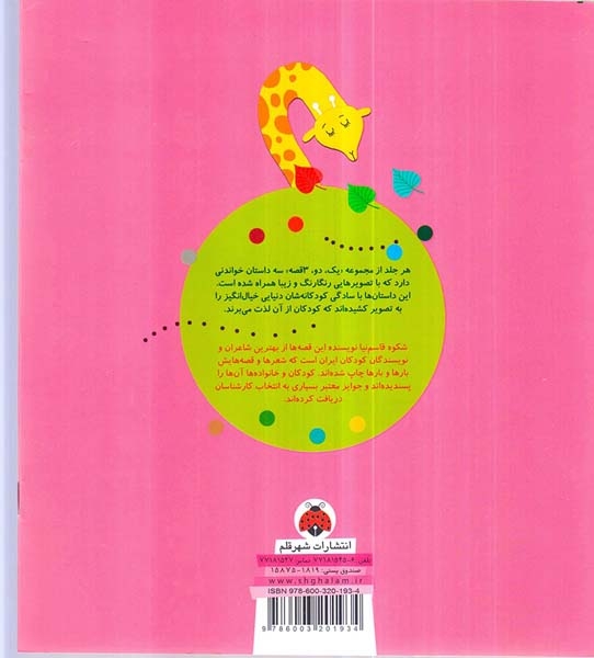 1و2و3سه قصه گل کوچولوی خجالتی