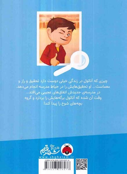 تحقیق های آناتول بریستول(گروه بچه های شوخ)شهرقلم