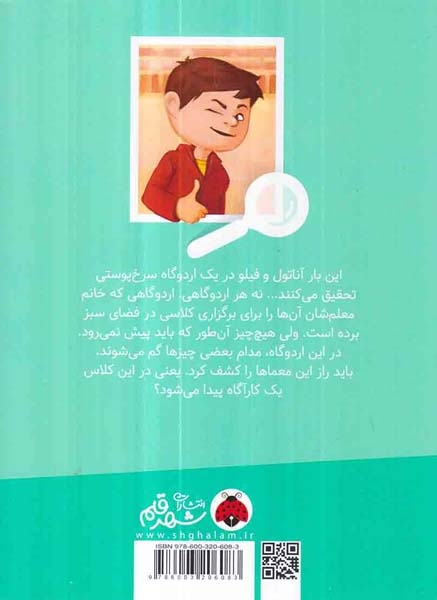 تحقیق های آناتول بریستول(رازها و سفیدپوست ها)شهرقلم