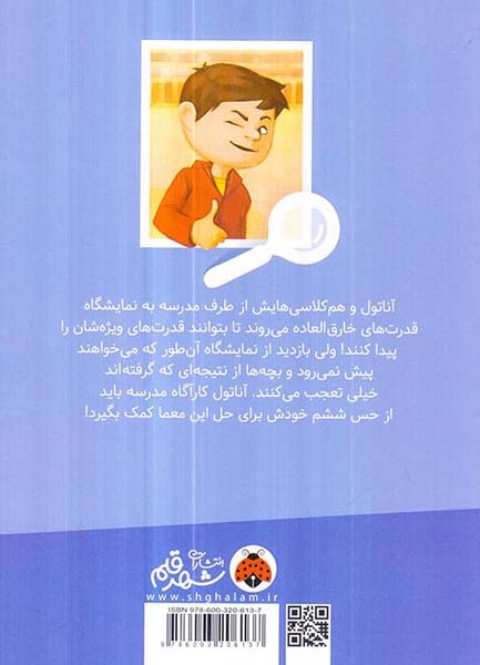 تحقیق های آناتول بریستول قدرت های خارق العاده ی آناتول